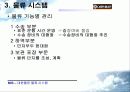 대한통운물류시스템 13페이지