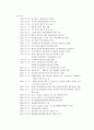   대한통운의 물류 및 운송  2페이지