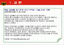   독일통일 후 나타난 문제점과 해결방안  16페이지