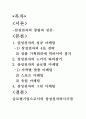 삼성전자의 마케팅 활동 2페이지