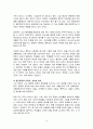 [분석/조사] 고교평준화 [인문과학] 14페이지