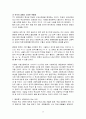 [분석/조사] 고교평준화 [인문과학] 17페이지