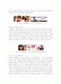 IMC전략사례-나뚜루와 베스킨라빈스 비교분석 2페이지