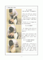 응급처치법 4페이지