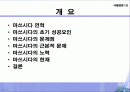 [기업사례분석] 마쓰시다에 대한 발표 리포트입니다. 2페이지