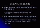 사례분석 (마쓰시다) 발표리포트 4페이지