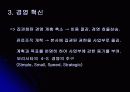 사례분석 (마쓰시다) 발표리포트 8페이지