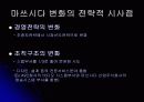 사례분석 (마쓰시다) 발표리포트 9페이지