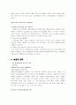 태평양 유럽진출사례 [한국기업전략적진출사례] 5페이지