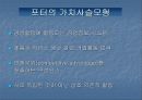 롯데마트 물류시스템과 마케팅시스템 3페이지