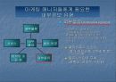 롯데마트 물류시스템과 마케팅시스템 7페이지