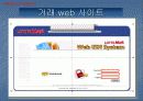 롯데마트 물류시스템과 마케팅시스템 12페이지