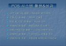 롯데마트 물류시스템과 마케팅시스템 15페이지