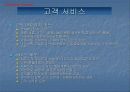 롯데마트 물류시스템과 마케팅시스템 21페이지