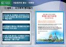 롯데월드 위기극복을위한 마케팅방안 10페이지