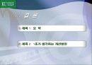 롯데월드 위기극복을위한 마케팅방안 13페이지