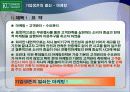 롯데월드 위기극복을위한 마케팅방안 15페이지