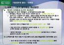 롯데월드 위기극복을위한 마케팅방안 17페이지