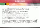 현대백화점 마케팅 4페이지