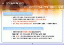 조기유학과 기러기아빠.ppt 9페이지
