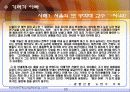 조기유학과 기러기아빠.ppt 25페이지