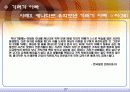 조기유학과 기러기아빠.ppt 27페이지