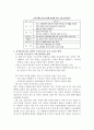 중국쇼크와 유가인상 9페이지