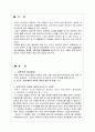중국의 사회주의 형성과 경제발전 과정 2페이지