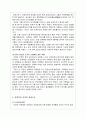 중국의 사회주의 형성과 경제발전 과정 6페이지