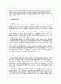 중국의 사회주의 형성과 경제발전 과정 9페이지