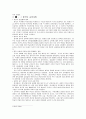 중국의 교육제도, 목표, 체계 5페이지