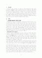 중국인의 식생활 문화, 음식문화 2페이지