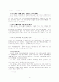 중국인의 식생활 문화, 음식문화 4페이지