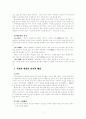 중국인의 식생활 문화, 음식문화 7페이지