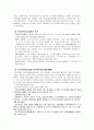 중국의 정치제도 3페이지