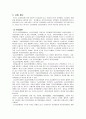 중국의 정치제도 8페이지