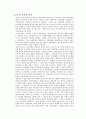 중국혁명과 민주주의 - 정치적 혁명과정과 사회주의국가 수립 2페이지