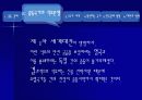 중동국가의 경제(자원을 중심으로).ppt 12페이지