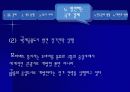 중동국가의 경제(자원을 중심으로).ppt 49페이지