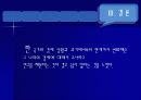 중동국가의 경제(자원을 중심으로).ppt 57페이지