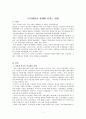 지식재산이 경제에 미치는 영향  2페이지