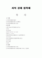 지역 경제 협력체 1페이지