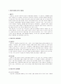 [사회복지] 청년기(청소년기)발달과 부모의 역할  2페이지