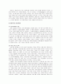 [사회복지] 청년기(청소년기)발달과 부모의 역할  5페이지