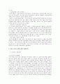[사회문제] 청년 실업 문제 9페이지