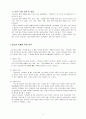 [사회복지, 청소년복지] 청소년 법적 비행의 실태와 정책적 예방대책 방안모색 4페이지