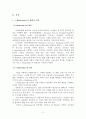 E-marketplace의 형태 및 기업경쟁력을 위한 e-Marketplace의 활성방안  2페이지