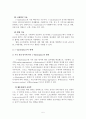 E-marketplace의 형태 및 기업경쟁력을 위한 e-Marketplace의 활성방안  5페이지