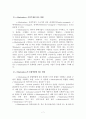 E-marketplace의 형태 및 기업경쟁력을 위한 e-Marketplace의 활성방안  7페이지