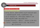 한국인의 교육열 형성배경 및 요인.ppt 6페이지